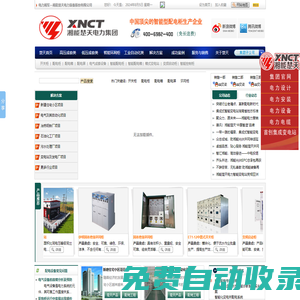 【湘能楚天電力集團】開關柜|配電柜|配電箱|配電屏|高低壓開關柜|固體絕緣環網柜|箱式變電站|配電設備-電力湘軍-湖南楚天電氣工業有限公司