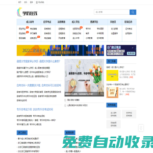 學歷進修網-成人教育，成人高考，自學考試，專升本報名資訊