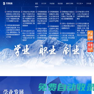 萬學教育_萬學教育官網(wǎng)