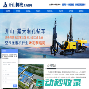 開山潛孔鉆 開山空壓機(jī)-浙江開山集團(tuán)銷售中心