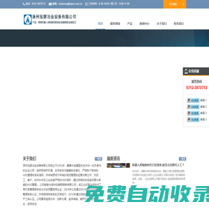 泓鍥冶金設備股份有限公司