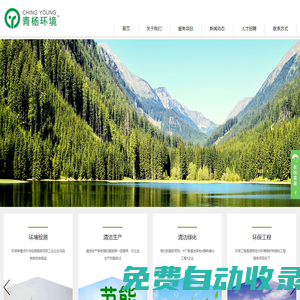 廣東青楊環(huán)境科技有限公司 | 一站式環(huán)保解決方案