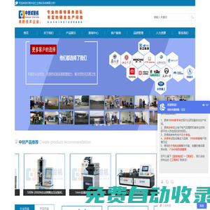 零部件試驗機,彈簧試驗機,扭轉試驗機,萬能拉伸試驗機,電液伺服疲勞試驗機-濟南中創試驗機專業生產
