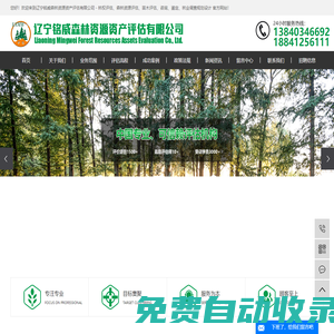 林權評估_苗木評估_森林資源評估-遼寧銘威森林資源資產(chǎn)評估有限公司