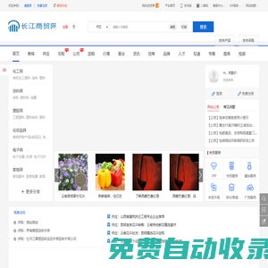 長江商貿網