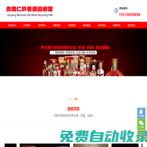 貴陽茅臺酒回收,貴州禮品回收,貴陽老酒回收,貴陽老茅臺酒回收- 南明區仁軒酒業經營部