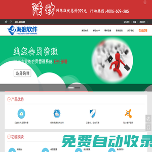 會員連鎖管理軟件,會員連鎖管理軟件,會員連鎖管理系統(tǒng),云會員,云會員管理平臺,云會員管理系統(tǒng)-海浪軟件