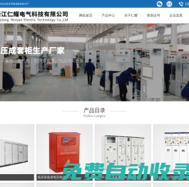 配網終端DTU_有源電力濾波器_SVG無功補償_EPS應急電源 - 浙江仁耀電氣科技有限公司