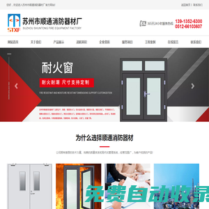 蘇州市順通消防器材廠_公司網(wǎng)站建設(shè)成功