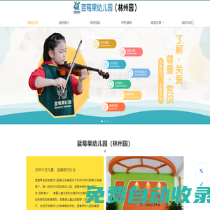 林州藍莓果幼兒園,林州幼兒園,林州幼兒園哪家好,藍莓果幼兒園（林州園）