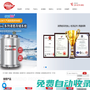 液氮儲存系統_氣相液氮罐_超低溫樣本庫_自增壓液氮罐-江蘇普萊斯頓測控技術有限公司