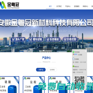 安徽金粵冠新材料科技有限公司