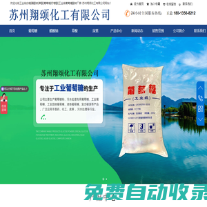 蘇州翔頌化工有限公司，蘇州化工公司，蘇州翔頌化工，翔頌化工，翔頌化工官網。