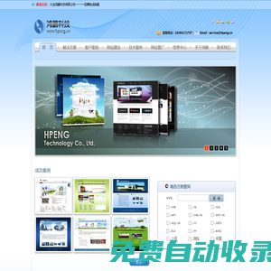 大連網(wǎng)站建設(shè),大連網(wǎng)站制作,大連網(wǎng)頁制作,大連網(wǎng)站開發(fā),大連網(wǎng)站推廣,大連網(wǎng)頁設(shè)計(jì),大連網(wǎng)絡(luò)公司,大連建站-大連鴻鵬科技