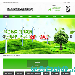 金航|鑫航達(dá)|靖江市航達(dá)空調(diào)設(shè)備制造有限公司-軸流式風(fēng)機(jī)-離心式風(fēng)機(jī)-智能誘導(dǎo)風(fēng)機(jī)