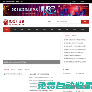 琉璃廠在線- 電商時(shí)代中國藝術(shù)品導(dǎo)購第一站 - 琉璃廠在線