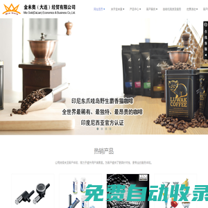 金米奧（大連）經貿有限公司