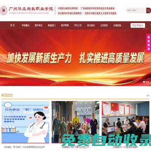廣州華立科技職業(yè)學(xué)院