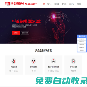 上海用暢信息科技有限公司_上海用友軟件|用友ERP系統|用友財務軟件|上海用友代理商|用友云--上海用暢官網