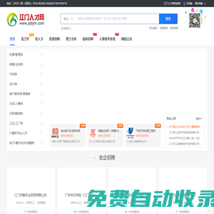 江門人才網_官方人才網站_江門人才網招聘信息