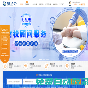 重慶懿企辦信息科技有限公司-公司注冊-辦學許可證-勞務派遣許可證