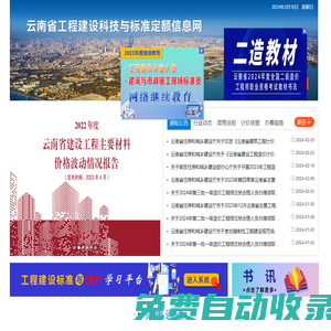 云南省工程建設科技與標準定額信息網