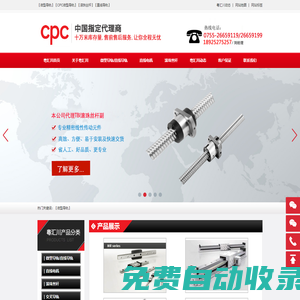 CPC微型導軌_TBI滾珠絲桿_cpc直線導軌_直線電機價格_交叉滾子導軌-深圳市粵匯川傳動技術有限公司