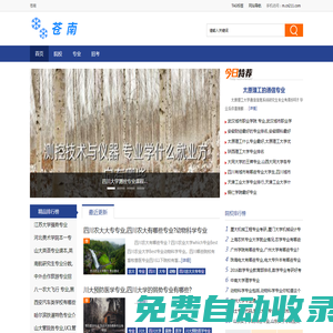 蒼南 - 選大學選專業,蒼南推薦.