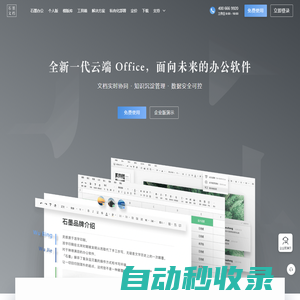 石墨文檔官網(wǎng)-在線協(xié)同辦公系統(tǒng)平臺(tái),支持云端多人在線協(xié)作文檔,表格,幻燈片
