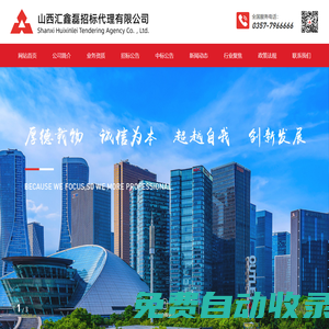 山西匯鑫磊招標(biāo)代理有限公司