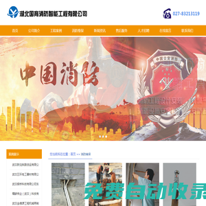 湖北國育消防智能工程有限公司