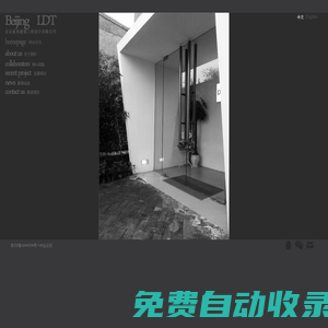北京素尚建筑工程設(shè)計有限公司 | 北京LDT設(shè)計機(jī)構(gòu)