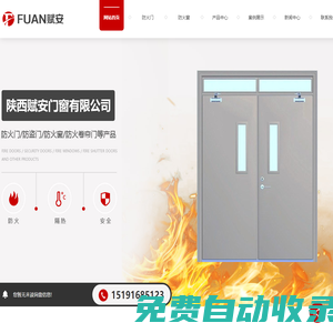 陜西防火門廠家_陜西鋼質防火門價格_陜西木質防火門批發_陜西防火窗安裝-賦安門窗