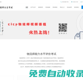 物流師認證考試歡迎您！