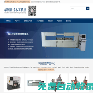 華洲數控機械制造有限公司 - 貓抓板生產設備|切割瓦楞紙機器|木工數控開榫機、榫槽機_三華數控