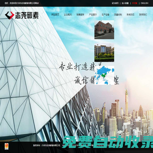 介休市志堯碳素有限公司