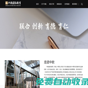 中教國(guó)際教育（珠海）有限公司