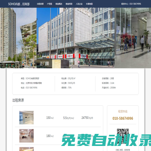 SOHO尚都，招商部 - 歡迎您！