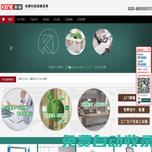 成都辦公家具_辦公桌屏風廠家_四川隔斷工位桌、鐵柜、沙發(fā)椅子-成都科能家具廠