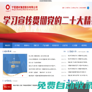 寧夏建材集團股份有限公司