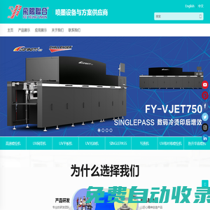 飛陽聯(lián)合官方網站 噴墨設備方案供應商
