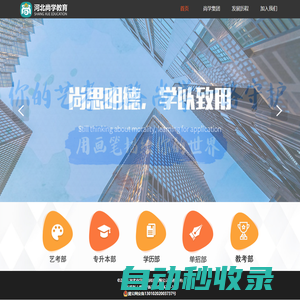 河北尚學教育官網_一站式學習平臺_讓學習更輕松！