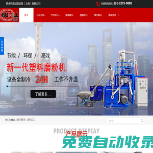 悠永機(jī)電成套設(shè)備（上海）有限公司_塑料磨粉機(jī)_橡塑磨粉機(jī)_液氮磨粉機(jī)廠家_磨粉加工