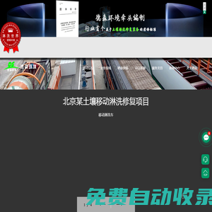 土壤淋洗設備-德森環境是一家專注于土壤淋洗設備、淋洗設備、污染土壤淋洗設備、撬裝式土壤淋洗設備、移動淋洗修復車、土壤生態、環境修復，礦山修復，尾礦回收，洗煤矸石，河道管道疏浚，鉆井油泥處理，盾構泥漿處理的高新技術和設備制造的環境保護科技公司