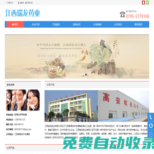 江西瑞龍藥業有限公司