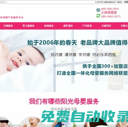 月嫂培訓(xùn)機(jī)構(gòu)_出國育嬰師服務(wù)_找育兒嫂_月嫂公司加盟 - 北京十月陽光月嫂公司
