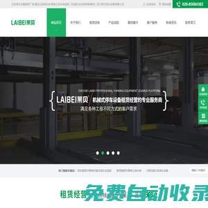 立體停車設備租賃廠家,建設立體停車庫,智能立體車庫回收「機械車位安裝拆除維保」四川萊貝停車設備有限公司