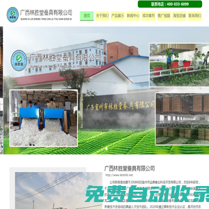 廣西林勝堂蠶具有限公司_養(yǎng)蠶生產(chǎn)線_高速切葉機_自動上簇機_木質(zhì)方格簇