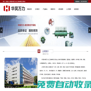 寧陽縣華昊萬力化工設備有限公司|襯塑管件|鋼襯塑設備|三合一過濾機|真空耙式干燥機|聚四氟乙烯換熱器|濕法擠壓造粒機|全塑儲罐