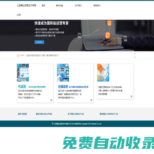 讓天下沒有難做的電商，打造實戰電商人才，專業代運營公司-上海謙達信息技術有限公司